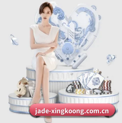 jade-xingkoong.com.cn的故事（xingkong）